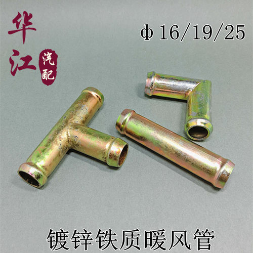 废气三通管天然气改装耐高温铁直通暖风管三通镀锌ф16/19