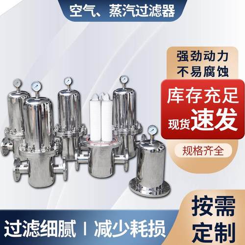 生产厂家销售空气、蒸汽过滤器过滤设备品质保证