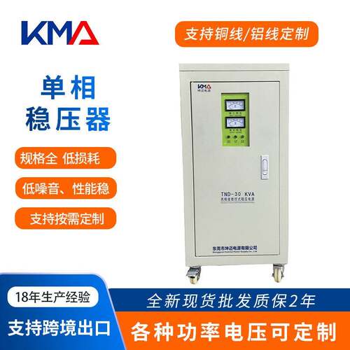 TND相稳压器220V家用大功率全自动稳压器稳压电源10KVA