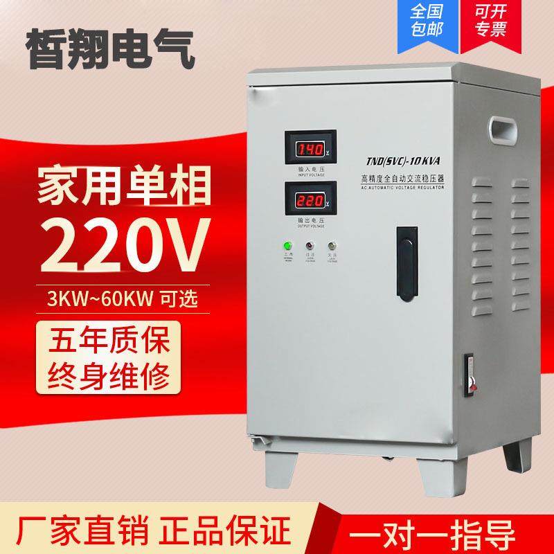 厂家现货单相高精度稳压器TND/SVC10152030KVA220V140v～250v高效