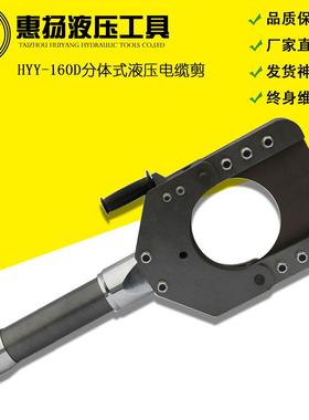 电动液压断线钳电缆剪分离式手动铜铝铠装HYY-160D线缆剪刀