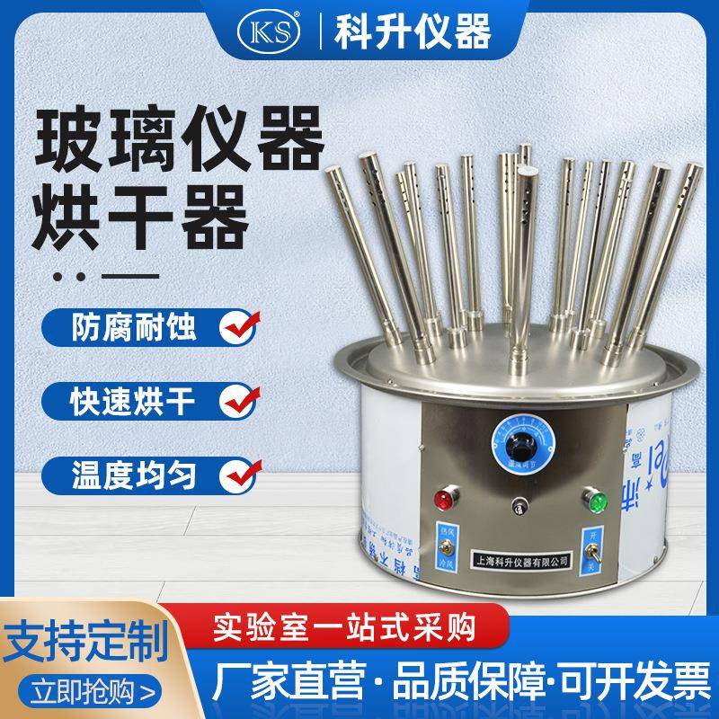 玻璃仪器气流烘干器C型12孔20孔30孔实验室烧瓶试管快速干燥机
