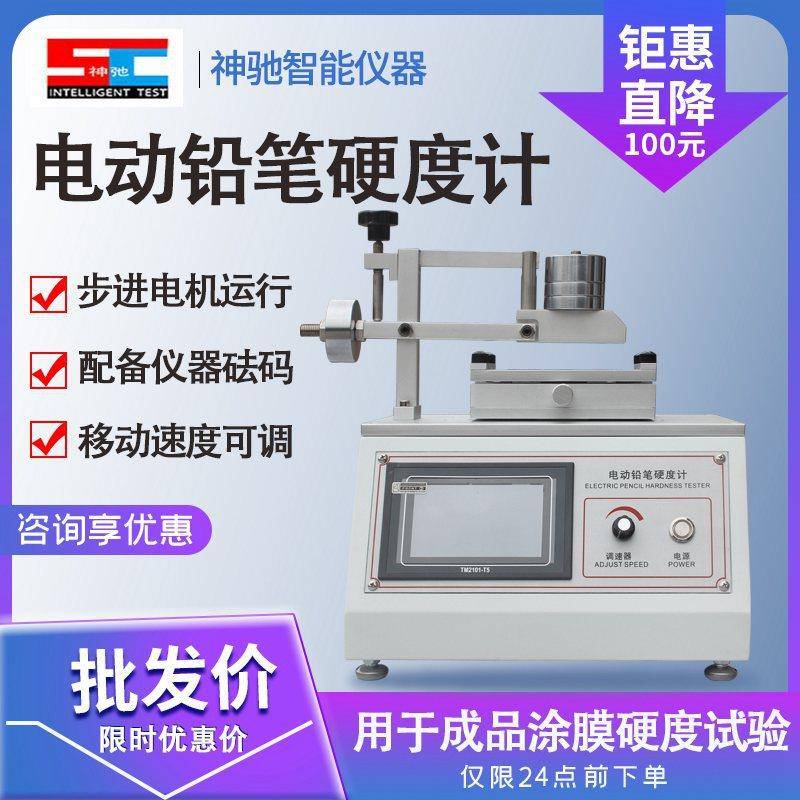 电动铅笔硬度计表面硬度划痕测试仪油漆涂层涂膜硬度试验