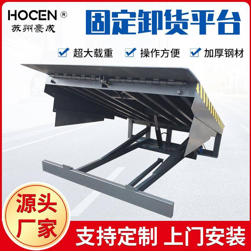 固定登车桥厂家仓库物流集装箱高度调节卸货神器电动液压升降平台