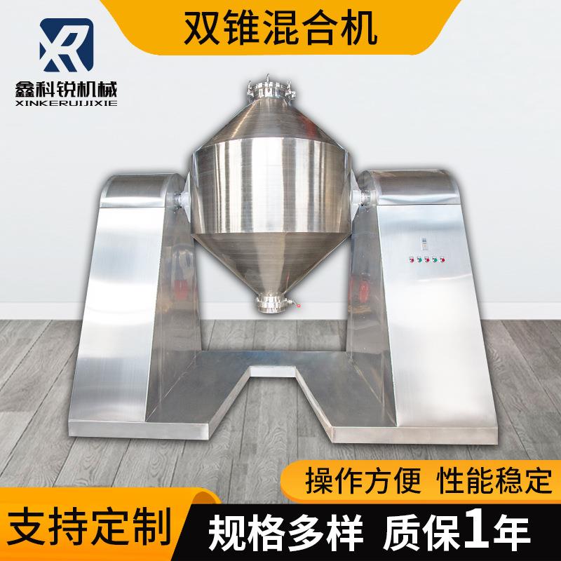 双锥混合机不锈钢食品干粉颗粒自动电动混料机立式搅拌机厂家供应