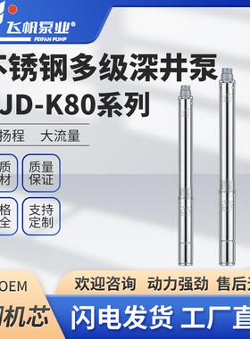 不锈钢深井水泵潜水泵220v高扬程大流量高压灌溉380v三相农田园林