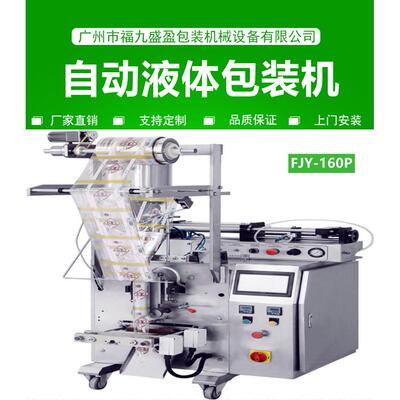 液体包装机酱料包装机番茄酱立式包装机液体自动包装机FJY160P