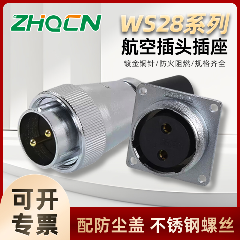 航空插头连接器zhqcn铜针镀金