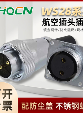航空插头插座WS28-2-3-4-5-7-8-10-12-16-17-20-24-26 TQ+Z连接器