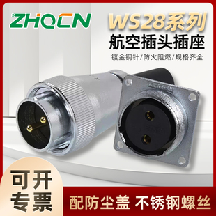 航空插头插座WS28 Z连接器