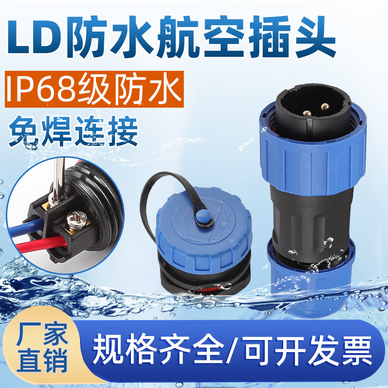 LD免焊接IP68防水航空插头后螺母12/16/20/28公母对接线缆连接器