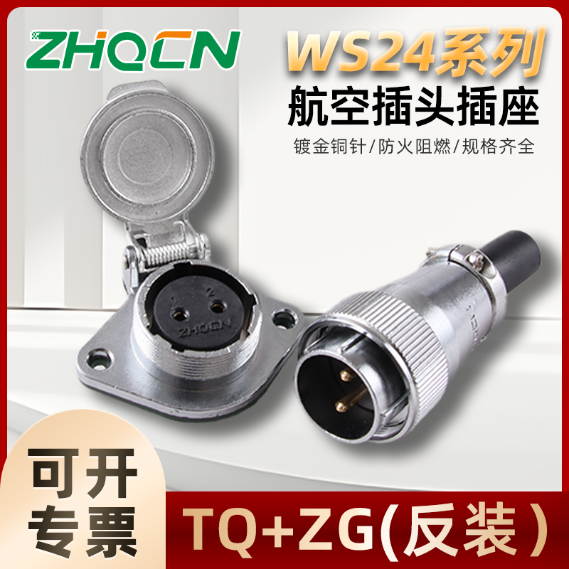 菱形母座航空插头zhqcn厂家直销