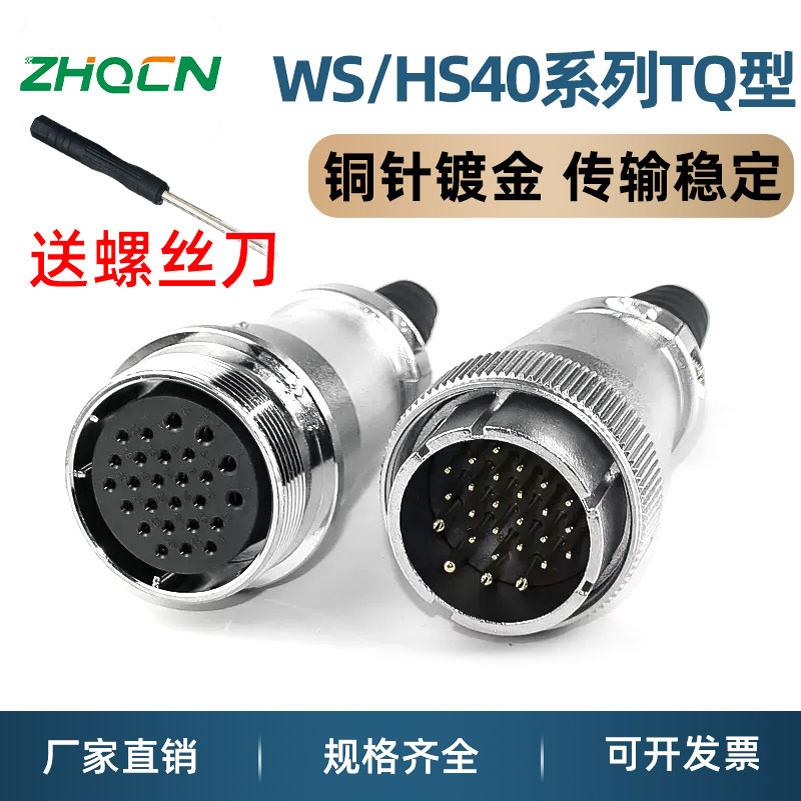 厂家直销航空插头对接式