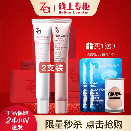 za姬芮隔离霜2支装 美白防晒遮瑕三合一保湿滋润妆前乳女专柜正品