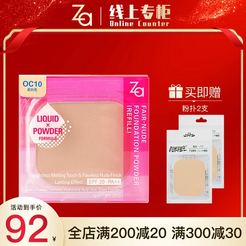 Za/姬芮 Пудра, тональный крем, спонж, контроль жирного блеска, товар из официального магазина