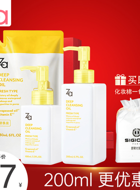 Za/姬芮清爽卸妆油透澈卸浓妆全脸可用眼妆温和清洁不刺激大瓶装