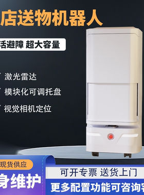 智能配送机器人酒店公寓医院学校送物品外卖自动定点配送自动乘梯