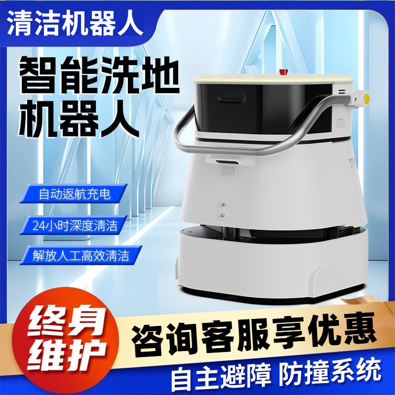 商用智能扫地清洁机器人工厂酒店商场大容量自动推扫吸洗拖机器人