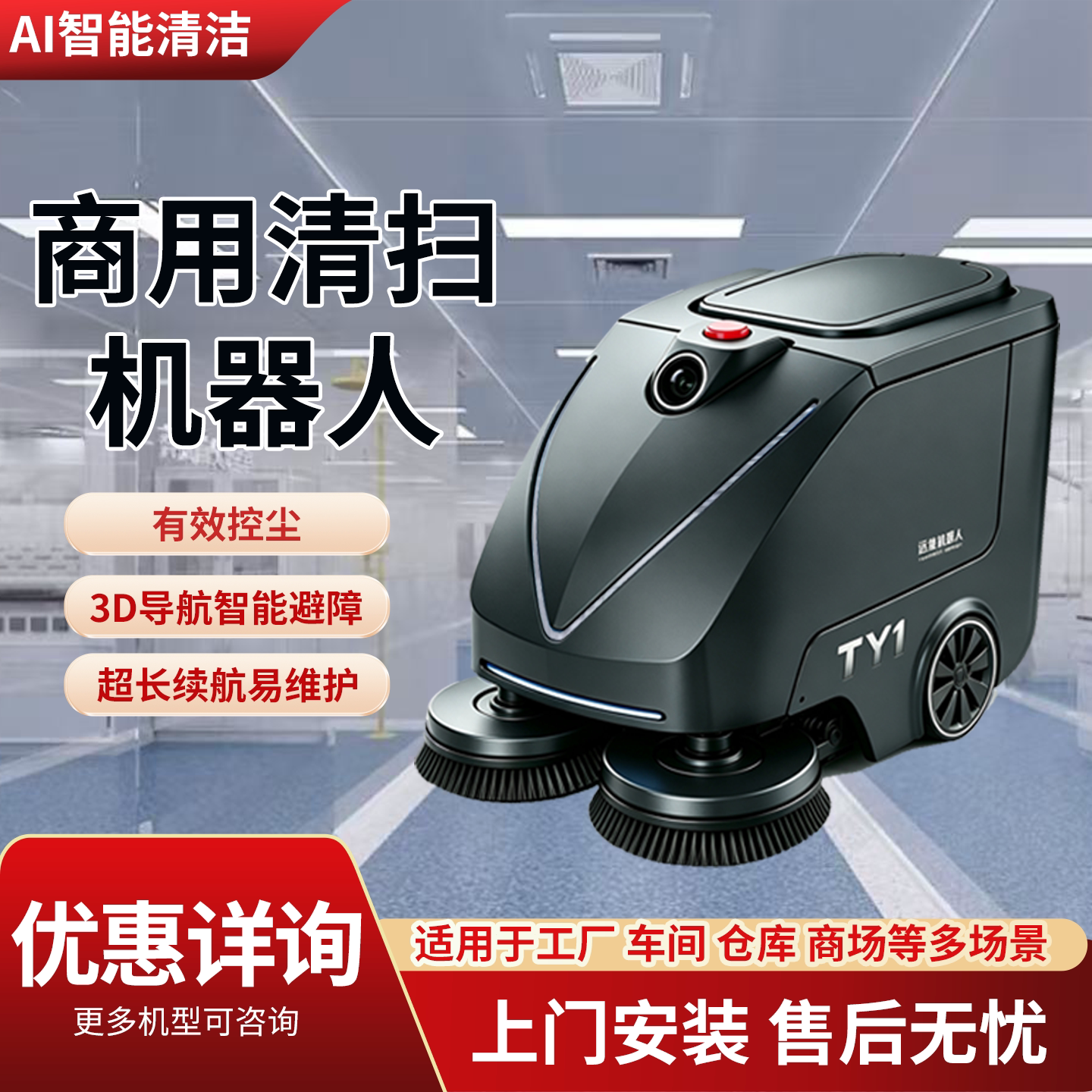 AI商用智能清扫机器人有效控尘智能避障强劲清洁力