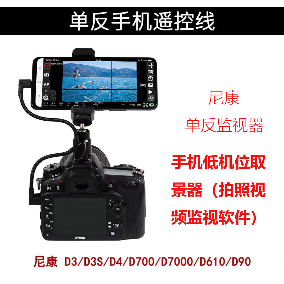 适用于尼康D3D4D700D7000D610 D90单反相机连接手机监视器取景器-封面