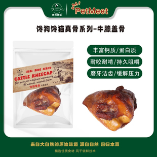 【馋狗馋猫】风干磨牙洁齿防焦虑牛膝盖骨宠物零食中小型犬