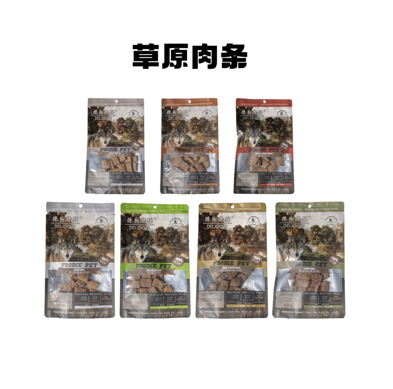 【馋猫馋狗】草原系列羊肝羊肺烘干训练奖励零食丰富营养磨牙耐咬