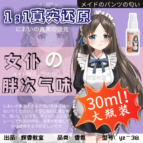 脚臭香水香氛足部气味足控女仆胖次伪娘cd变装男床上用品香水30ml