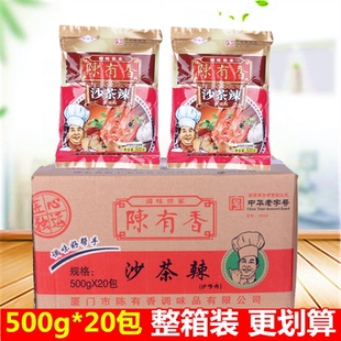 厦门陈有香沙茶辣500g沙爹粉正宗闽南台湾沙茶面调料火锅底料醮酱