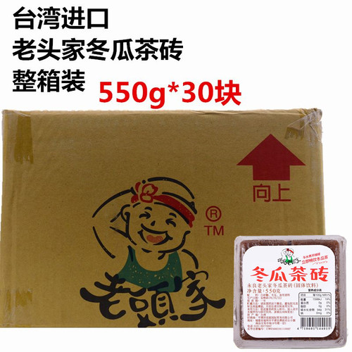 冬瓜茶砖永良老头家浓缩果汁