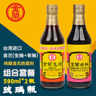 台湾进口金兰生抽 老抽酱油590ml红烧上色老抽纯酿造生抽家用瓶装