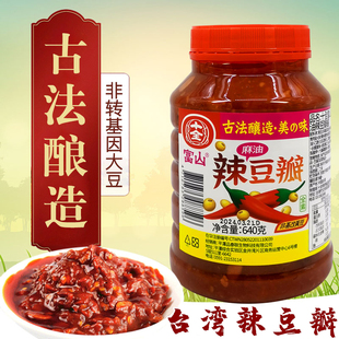 台湾进口十全岗山麻油辣豆瓣酱640g香辣甘口全素红油川菜商用调料