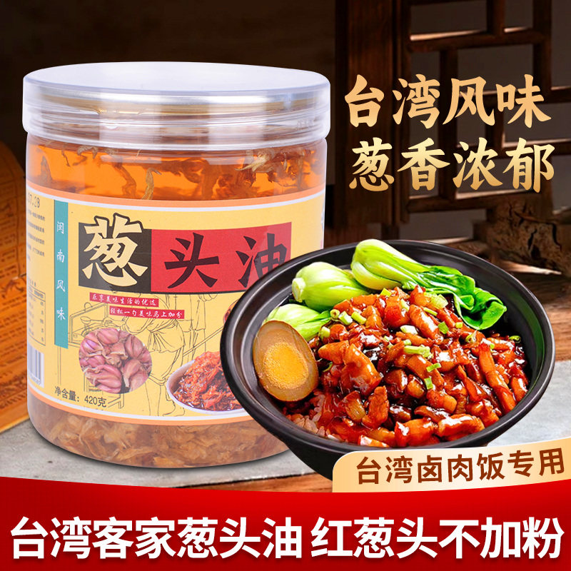 台湾风味闽南客家油葱香420g卤肉饭调料红葱头酥无加粉拌面拌饭酱,粮油调味/速食/干货/烘焙,复合食品调味剂,淘宝优惠券,粉丝福利购,淘宝优惠卷