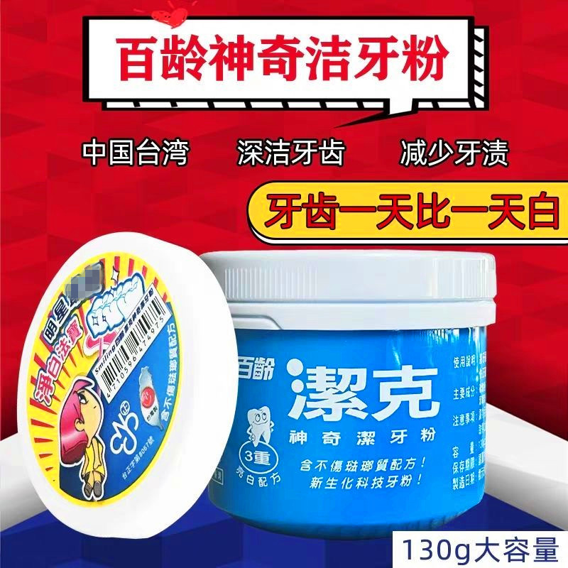 台湾进口百龄洁克百龄牙粉130g牙齿牙垢烟渍清新洁牙正品洁牙粉
