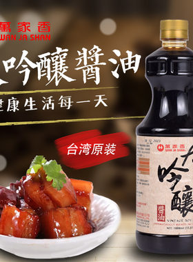 万家香提鲜炒菜凉拌酱油生抽纯酿