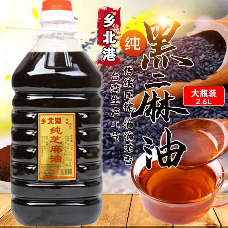 台湾风味北港黑麻油 调味品三杯鸡胡麻油月子餐食用炒菜黑芝麻油