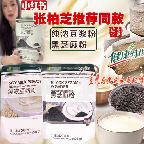台湾无蔗糖黑芝麻粉张柏芝杏仁粉