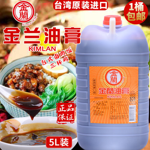 台湾进口金兰酱油膏5L商用调味卤肉饭三杯鸡老抽上色调味汁酱油 - 封面