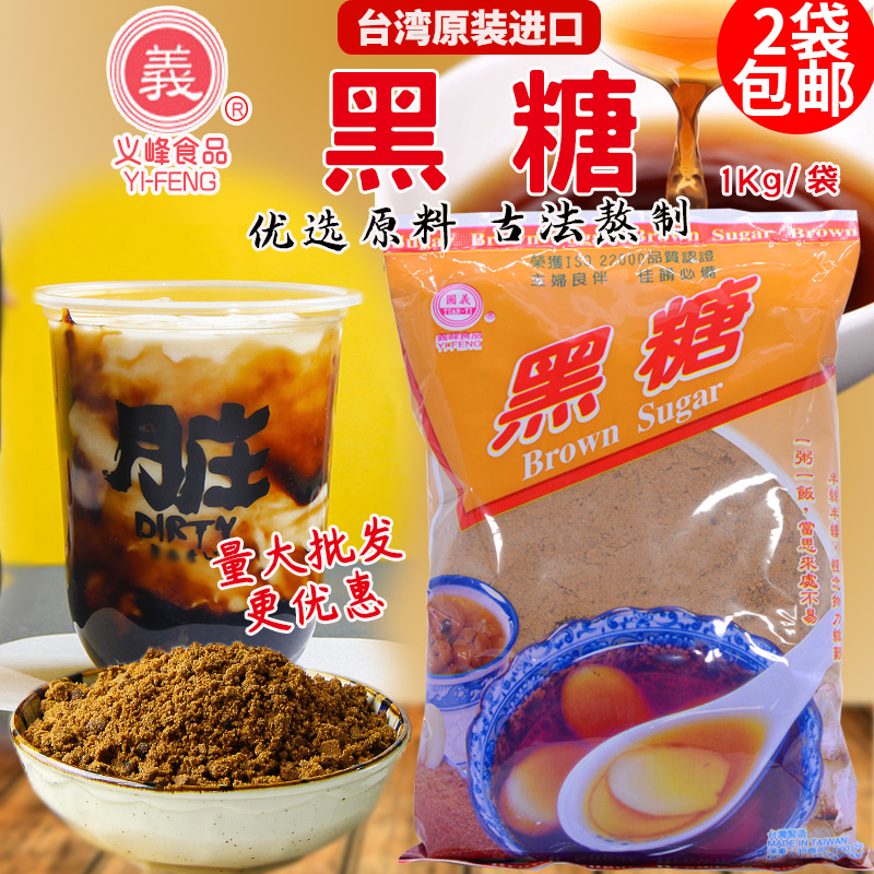 台湾原装进口调味品义峰黑糖1kg月子手工红糖黑糖奶茶原料糖粉