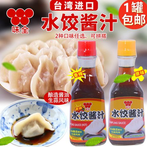 台湾进口Wei-Chuan/味全水饺酱汁
