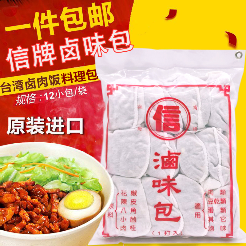 卤味调味料台湾卤水信牌