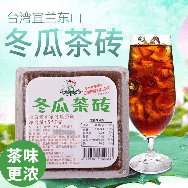 台湾进口老头家绿标冬瓜茶砖奶茶店饮料浓缩糖浆果蔬汁古早味特产
