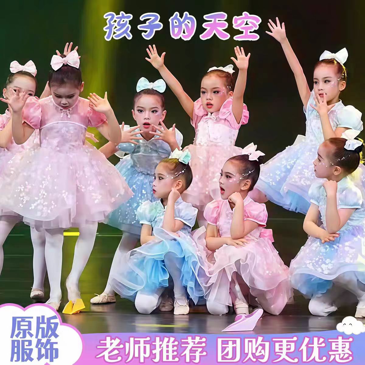 六一儿童孩子的天空舞蹈演出服可爱公主蓬蓬纱裙幼儿园男女表演服