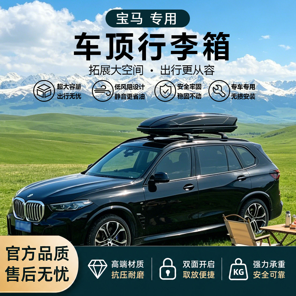 宝马专用车顶箱车顶行李箱大容量