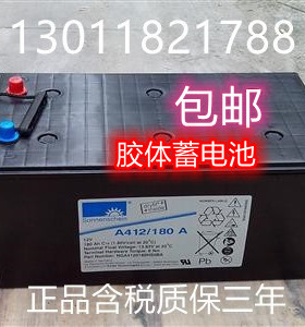 德国阳光蓄电池12V180AH A4 12/180A  UPS直流屏发电机组胶体电源