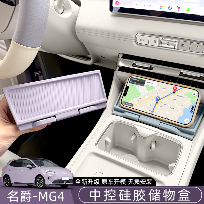 26款全新名爵MG4中控台前储物收纳盒置物内饰改装专用配件专用