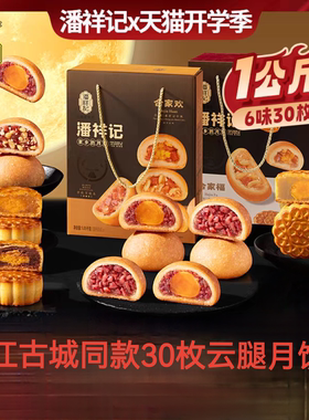 潘祥记云腿月饼小饼鲜花饼蛋黄饼中秋节送礼特产云南宣威火腿月饼