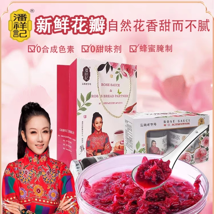 潘祥记玫瑰酱重瓣食用玫瑰花酱商用烘焙果酱云南特产冲调冲饮泡茶
