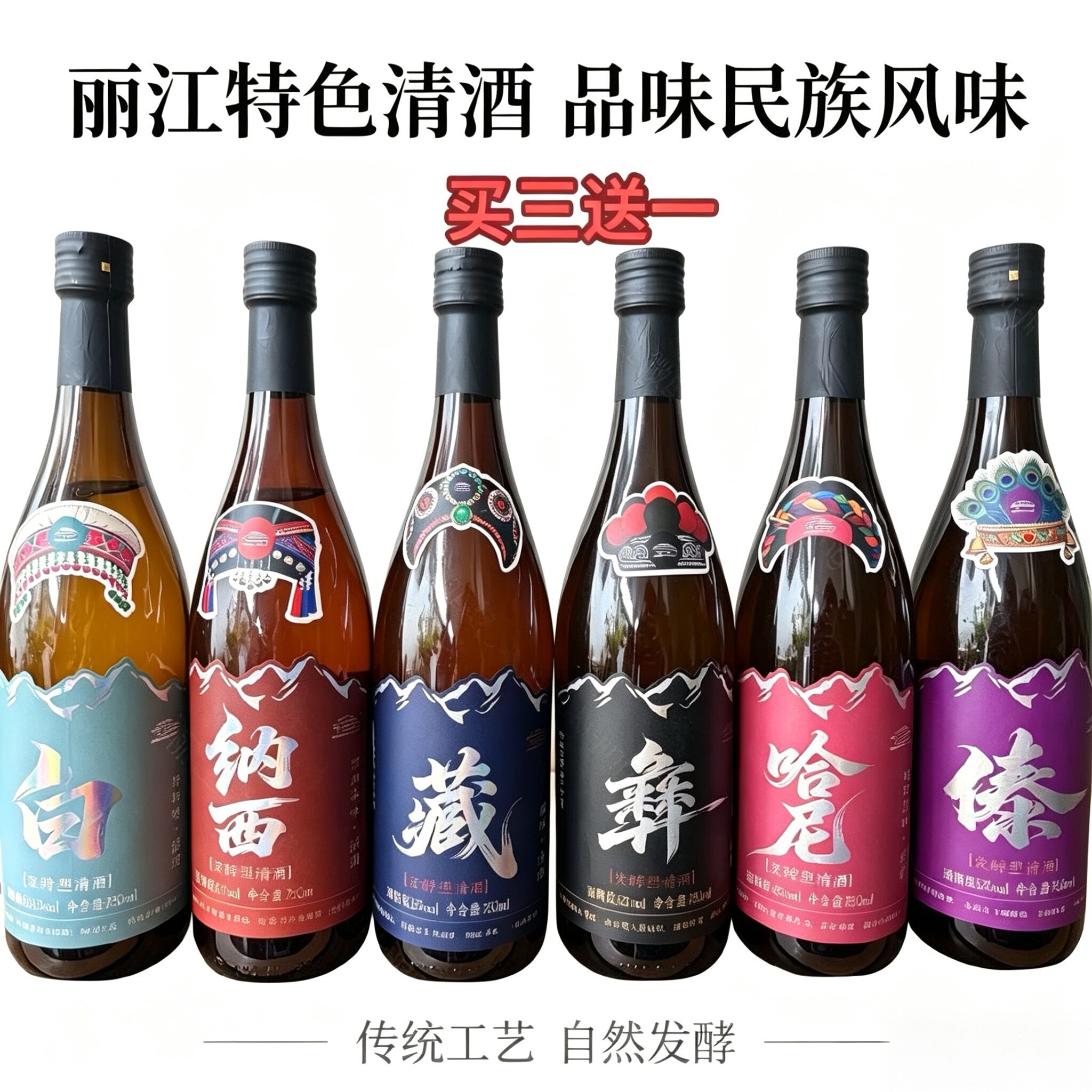 云南丽江精酿民族特色清酒米酒1果酒