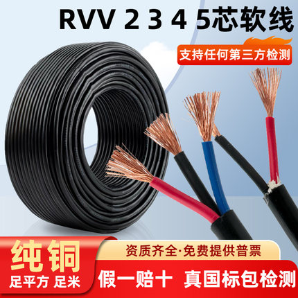 国标RVV纯铜芯2 3 4芯电线软线0.5 0.75 1平方监控护套电源线电缆