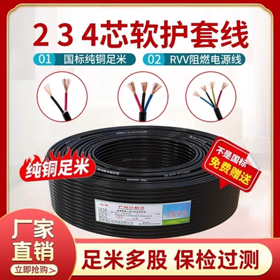 100%国标纯铜RVV电源线足米足方